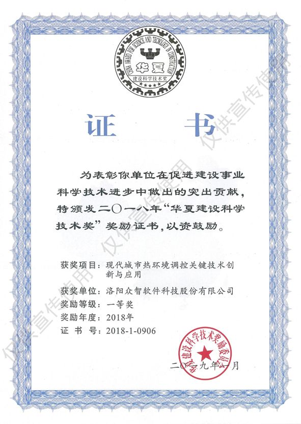 華夏建設科學技術獎 一等獎.jpg 華夏建設科學技術獎 一等獎.jpg